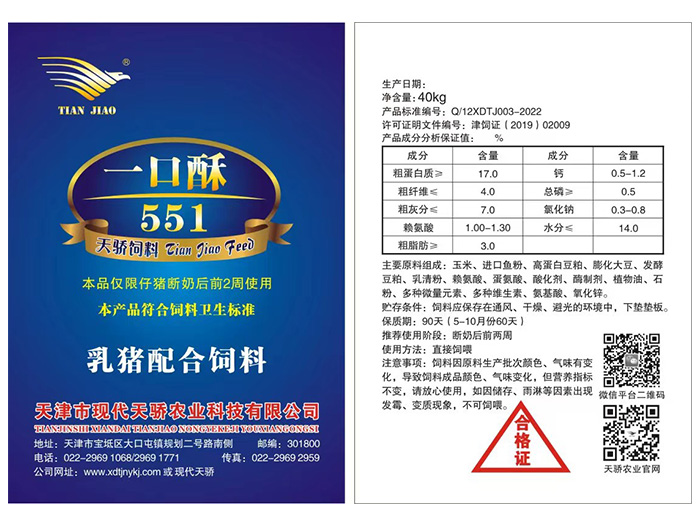 一口酥551