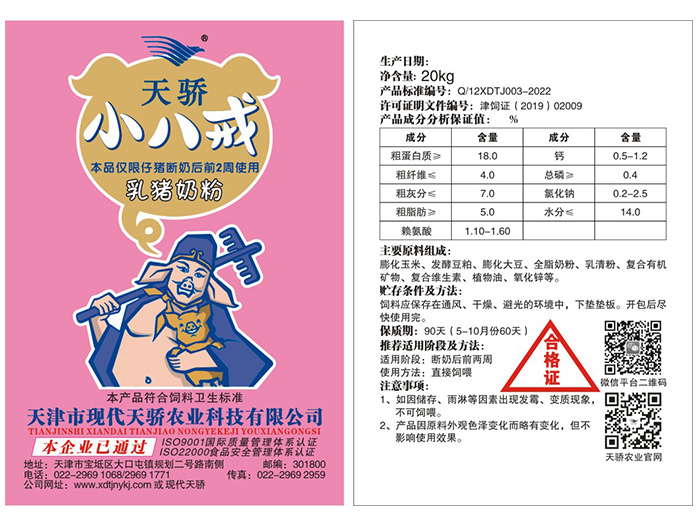 乳猪奶粉-小八戒