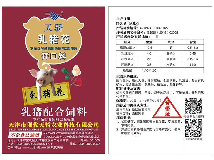 乳猪花