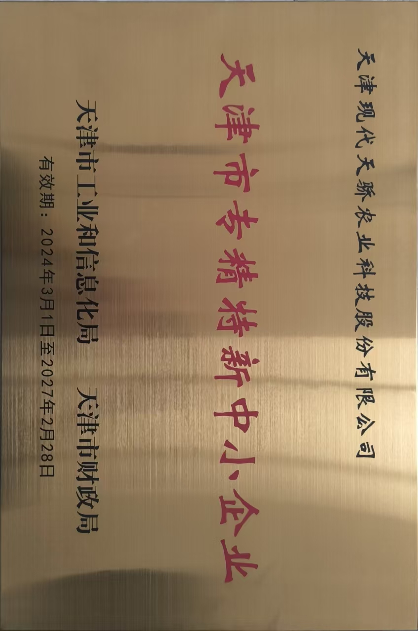 专精特新企业